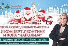 Нова година за децу - концерт Леонтине и хора "Чаролија" и додела новогодишњих пакетића