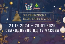 „Златиборска божићна бајка“ – Нова манифестација у самом срцу Златибора