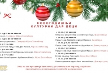 Новогодишњи културни дар деци