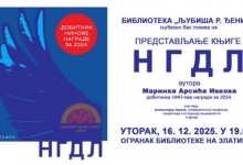 Представљање књиге Н Г Д Л