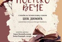  Песничко вече на Златибору – Џек Димић