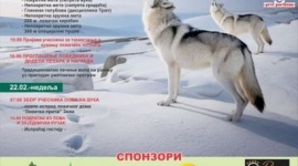 44. Сабор ловаца Србије – Златибор 2026.