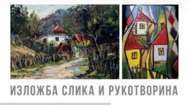 Изложба слика и рукотворина Ђорђа Станића и Божидара Јоксимовића