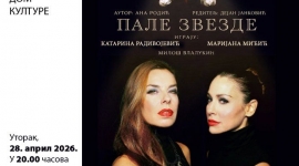 Хуманитарна представа „Пале звезде” за нашу Тијану