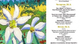 33. Фестивал дечјег стваралаштва „Деца међу нарцисима”