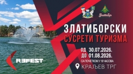 Туристички сајам "Златиборски сусрети туризма"