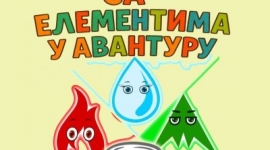 ,,Са елементина у авантури"