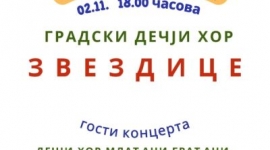 Концерт Градског дечјег хора „Звездице”