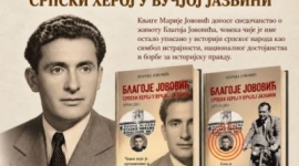 Представљање књига Марије Јововић