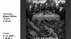 Представљање књиге Александра Лојанице ,,Заблудници српске историје"